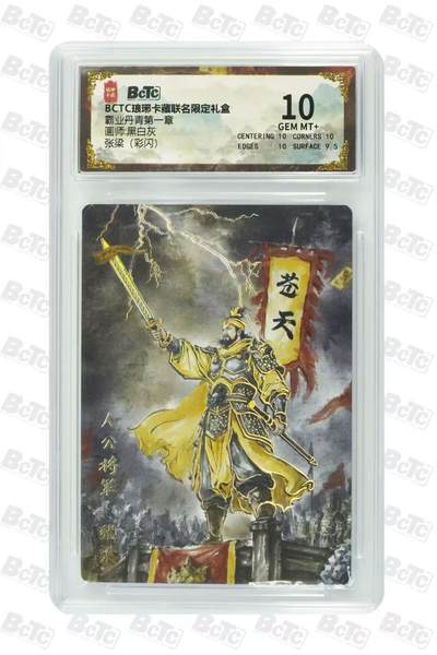 秋萤阁第39期 (12月30日周二晚上21点截拍，欢迎竞拍)  - 琅琊卡藏 张梁 闪彩 10分