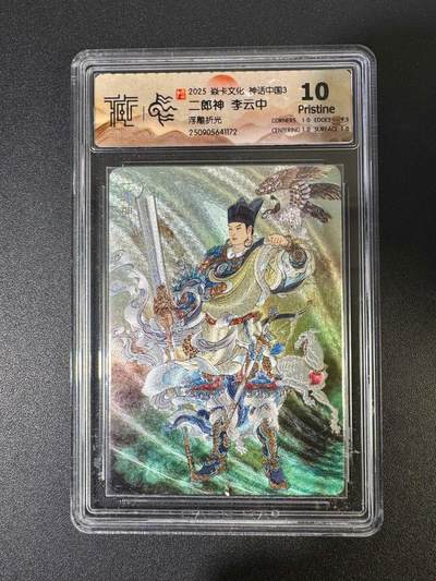 NO.19 好又多金牌大场，新店点关注不迷路！每周一站式配齐，方便凑单！（周6晚8点截拍，卖家送拍0抽成！） - 焱卡 神话3 李云中 二郎神 浮雕折光 10P