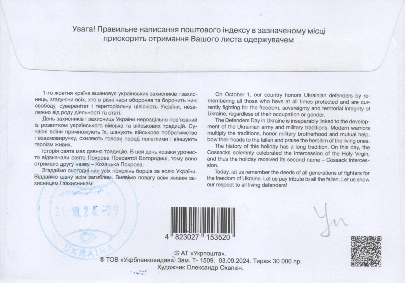 2026年01月03日19:30海外、大陆、澳门、香港邮政精品首日实寄封拍卖专场 2024乌克兰《国防和保护者日-在圣母庇护下》官封首日实寄封