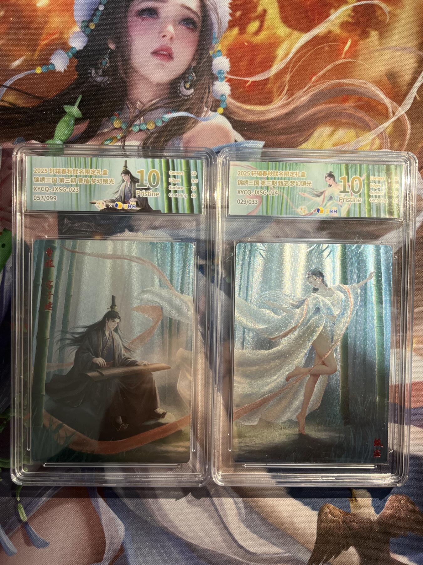 欢迎送拍、零成本上架，释放现金流，合理分配上拍卡品 【全粗】曹值、甄宓  轩辕春秋&锦绣三国