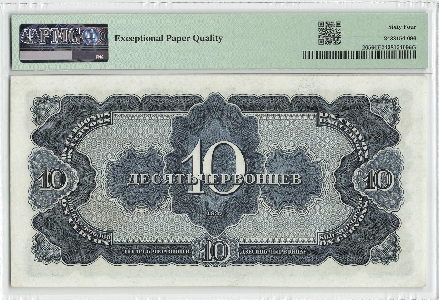 小福收藏拍卖第198期 评级币精选场  本期有菲律宾百位靓号100000比索超大纪念钞 苏里南25000盾花鸟版最高值 柬埔寨珍品56年50瑞尔 南越未发行版最高值打飞机  巴哈马彩背 老挝中国代印57年样钞 匈牙利 斯洛伐克 法罗群岛等多国精美高分珍稀老钞精品纸币 苏联 1937年 10切尔文 该版最高值 纪念钞 PMG64 EPQ