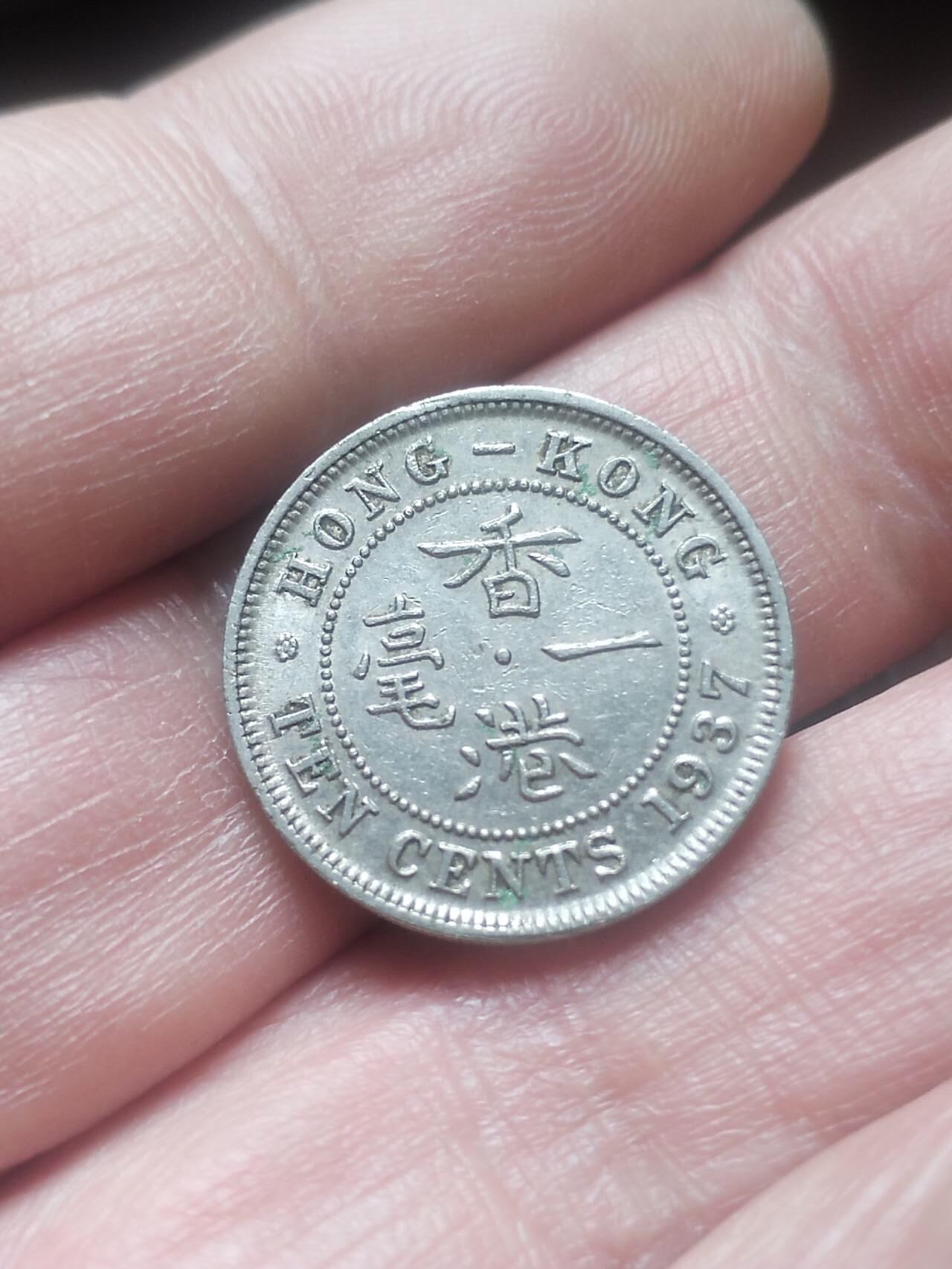 评级币 硬币 纪念币专场 1937年 香港一毫。