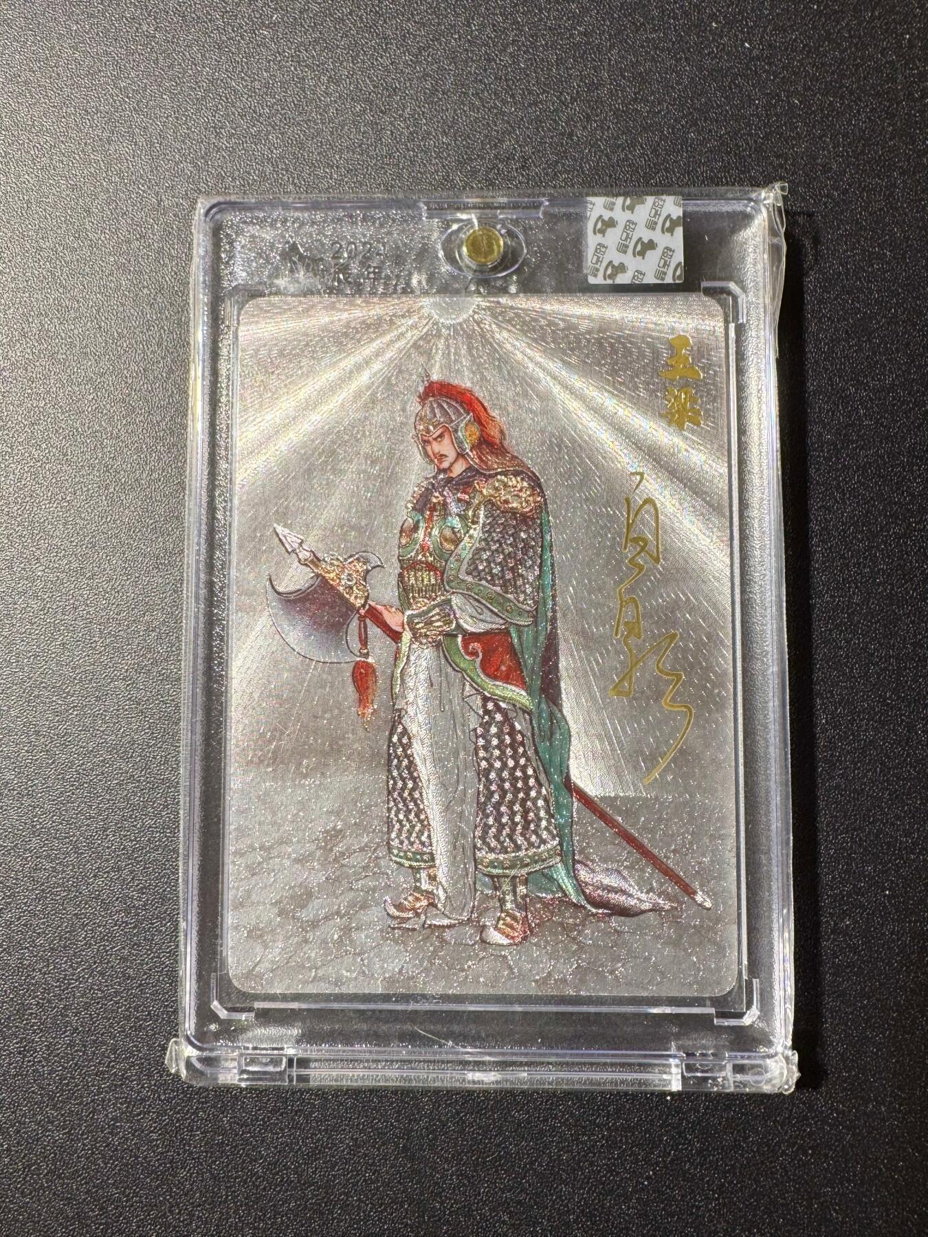 NO.19 好又多金牌大场，新店点关注不迷路！每周一站式配齐，方便凑单！（周6晚8点截拍，卖家送拍0抽成！） 【亲签卡】超吉梦 云台二十八将 白影亲签 王梁 粗闪 官封砖