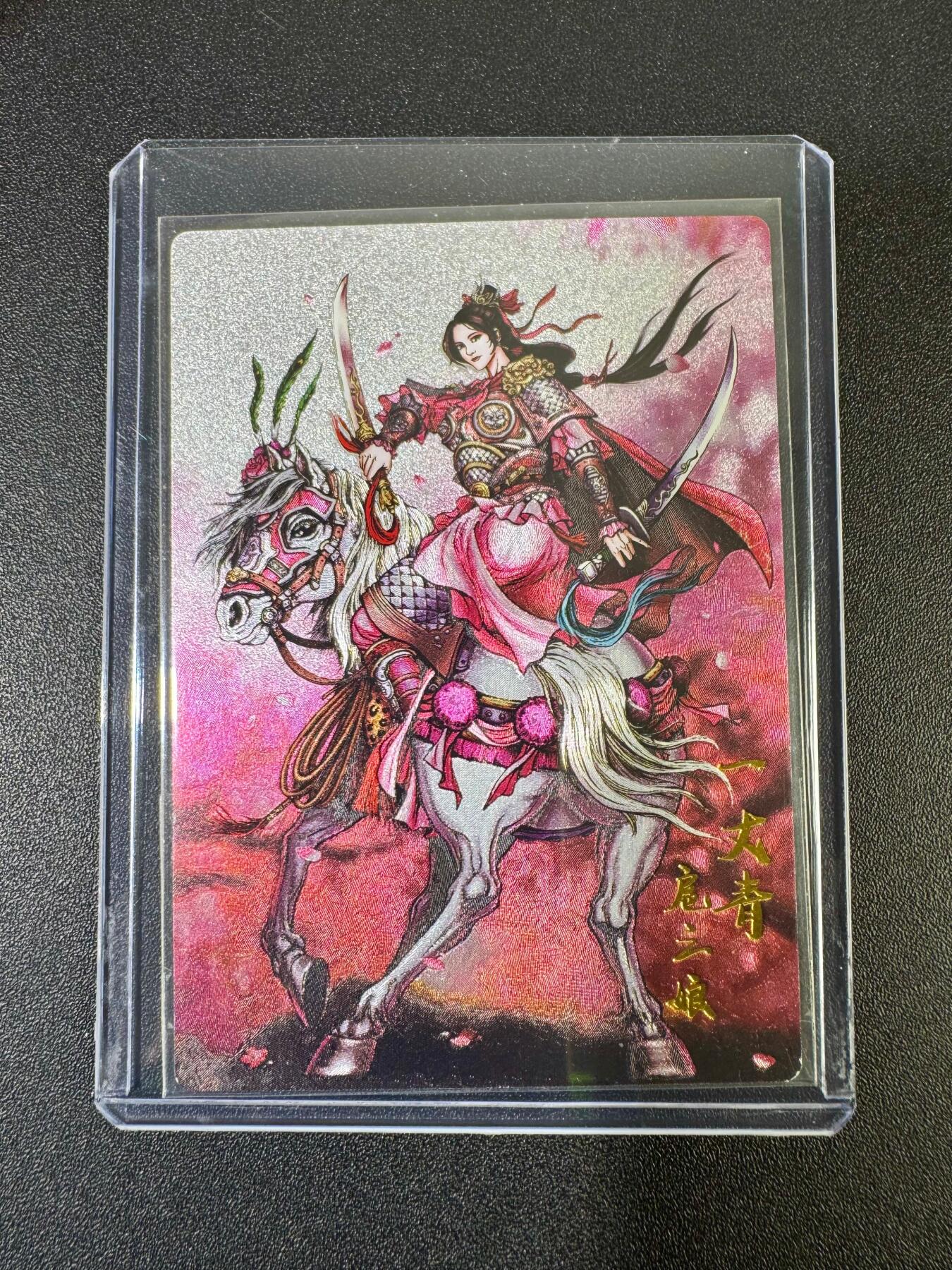 NO.19 好又多金牌大场，新店点关注不迷路！每周一站式配齐，方便凑单！（周6晚8点截拍，卖家送拍0抽成！） 鼎好卡牌 水浒特卡 异色扈三娘 粗闪