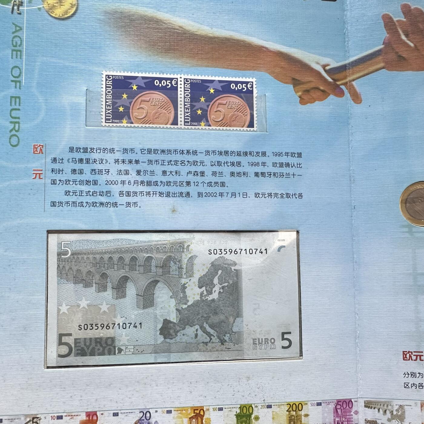 🌹外币初藏🌹🐯2025年第146场  每周二四六晚8️⃣点 接代拍 欧元时代钱币邮票珍藏册 5欧元连体美钞