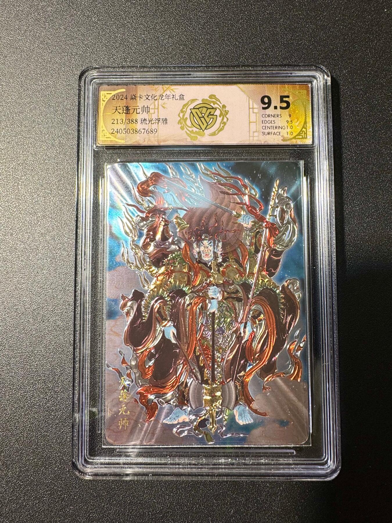 NO.19 好又多金牌大场，新店点关注不迷路！每周一站式配齐，方便凑单！（周6晚8点截拍，卖家送拍0抽成！） 【213/388编】焱卡 彫仙 天蓬元帅 琉光浮雕 9.5分