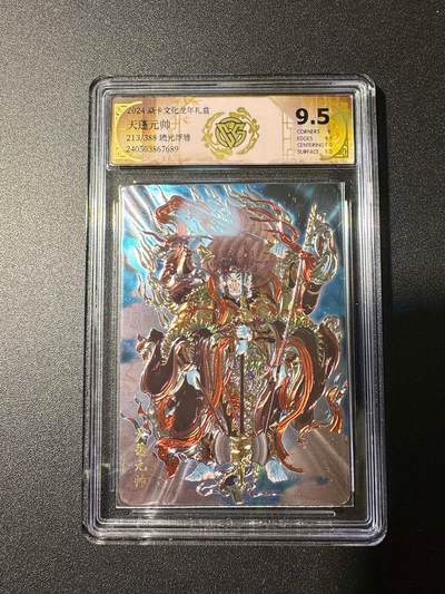 NO.19 好又多金牌大场，新店点关注不迷路！每周一站式配齐，方便凑单！（周6晚8点截拍，卖家送拍0抽成！） - 【213/388编】焱卡 彫仙 天蓬元帅 琉光浮雕 9.5分