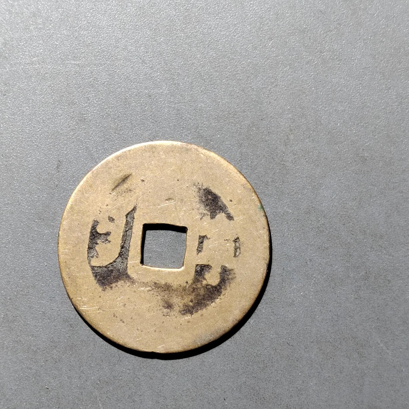 PCAI钱币  27-682  古钱币小专场 康熙通宝