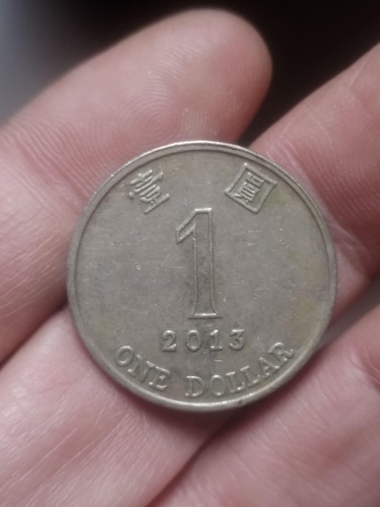 小小小钱币 2013年 香港一元。
