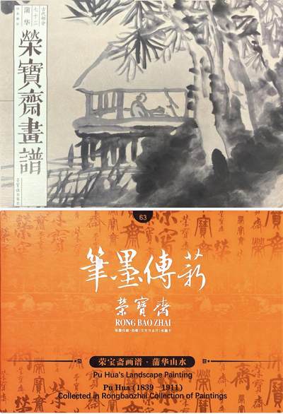 秋萤阁第39期 (12月30日周二晚上21点截拍，欢迎竞拍)  - 荣宝斋 笔墨传承 蒲华山水 正反面图 卡牌