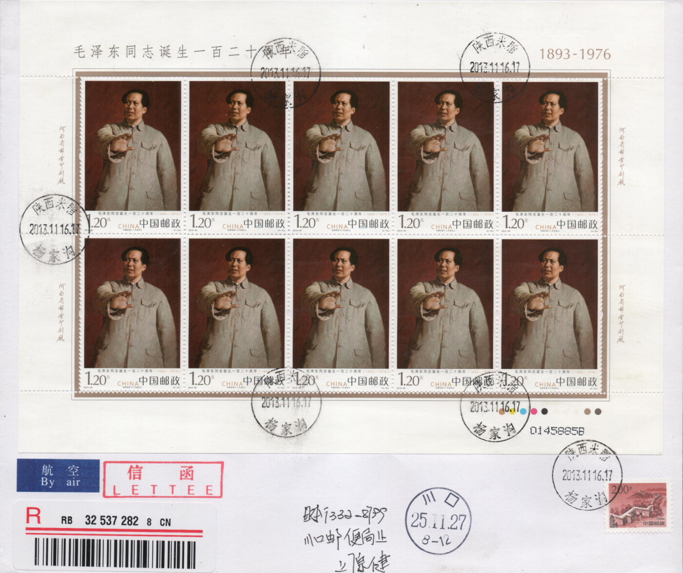 2026年01月03日19:30海外、大陆、澳门、香港邮政精品首日实寄封拍卖专场 2013中国《毛泽东同志诞生一百二十周年》自然封首日实寄封