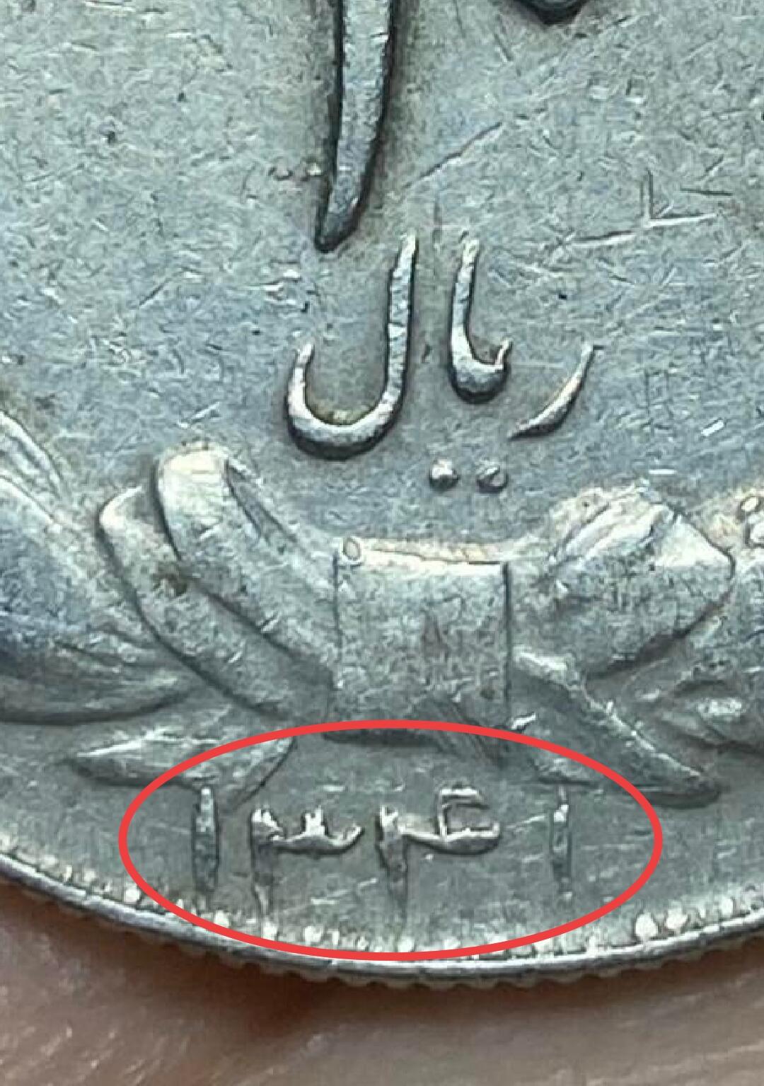 2025年第一百四十场(总第一百六十六场）外国好品散币场(免佣金) 稀少特年–伊朗1962年10里亚尔(波斯历1341年，第二版，巴列维执政中期)