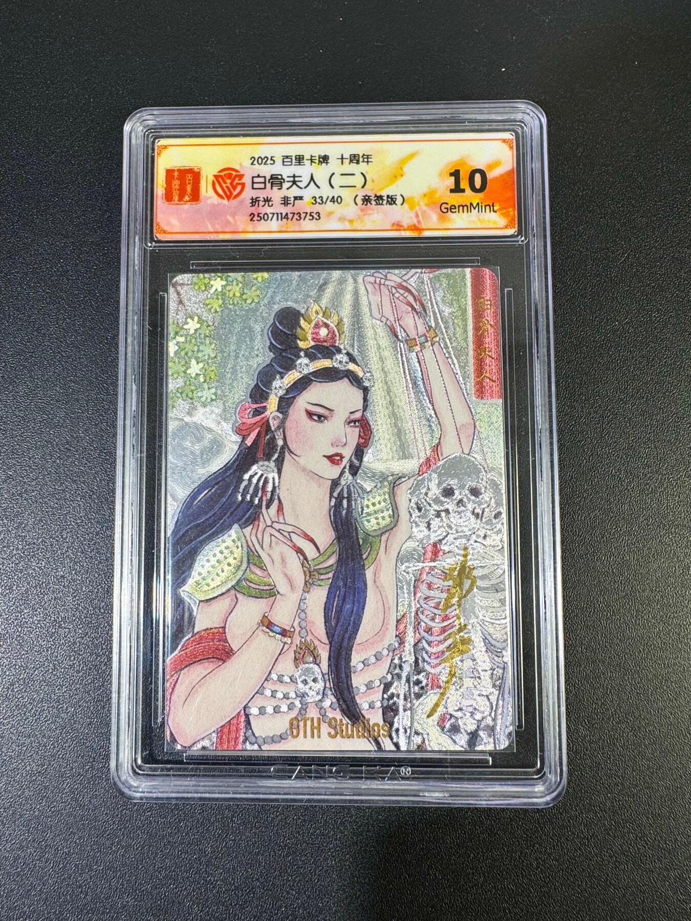 NO.19 好又多金牌大场，新店点关注不迷路！每周一站式配齐，方便凑单！（周6晚8点截拍，卖家送拍0抽成！） 【33/40编亲签】百里十周年 非严亲签 白骨夫人二 粗闪 10G