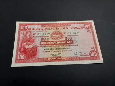 博彦收藏   1月3日 8点钱币专场 全场包邮 - 1972 香港汇丰小圣书100元 流通好品