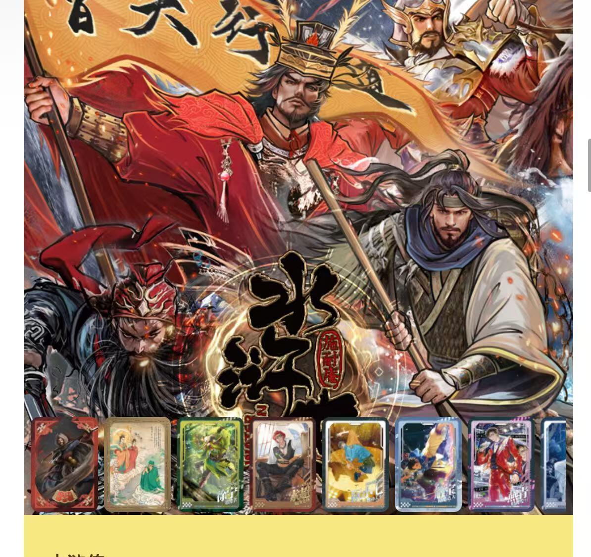 秋萤阁第39期 (12月30日周二晚上21点截拍，欢迎竞拍)  趣卡社水浒传大毕业套