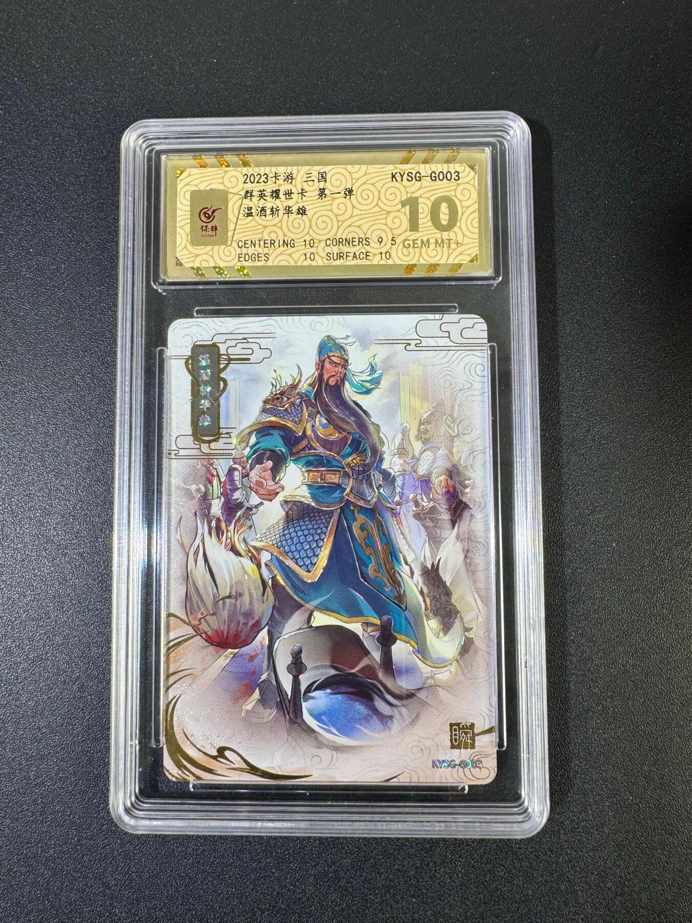 NO.19 好又多金牌大场，新店点关注不迷路！每周一站式配齐，方便凑单！（周6晚8点截拍，卖家送拍0抽成！） 卡游 三国 第一弹 温酒斩华雄 10G+