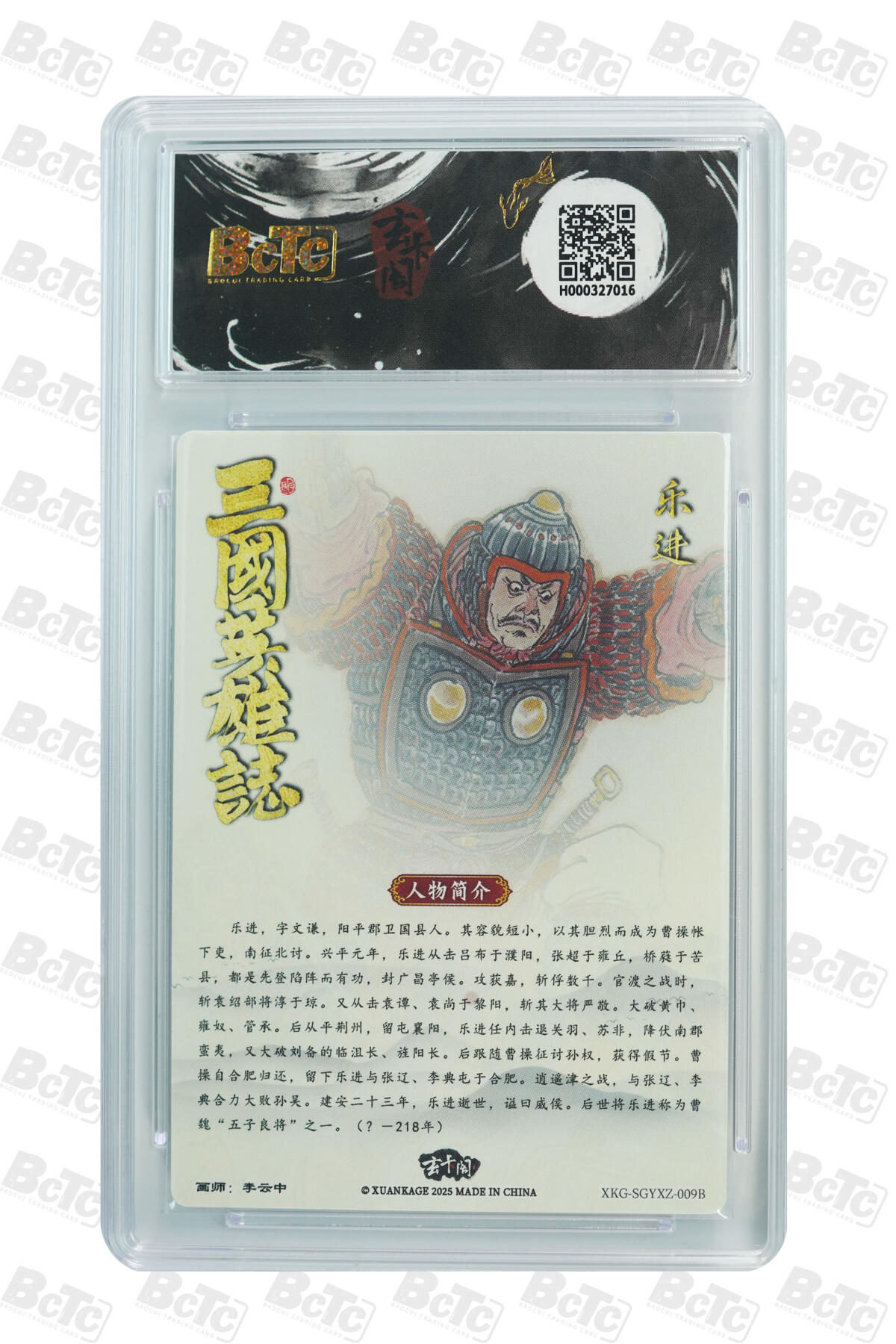 亡灵潮玩 马年首场 1月5日20点截拍 【评级卡】乐进白背 GEM MINT/P