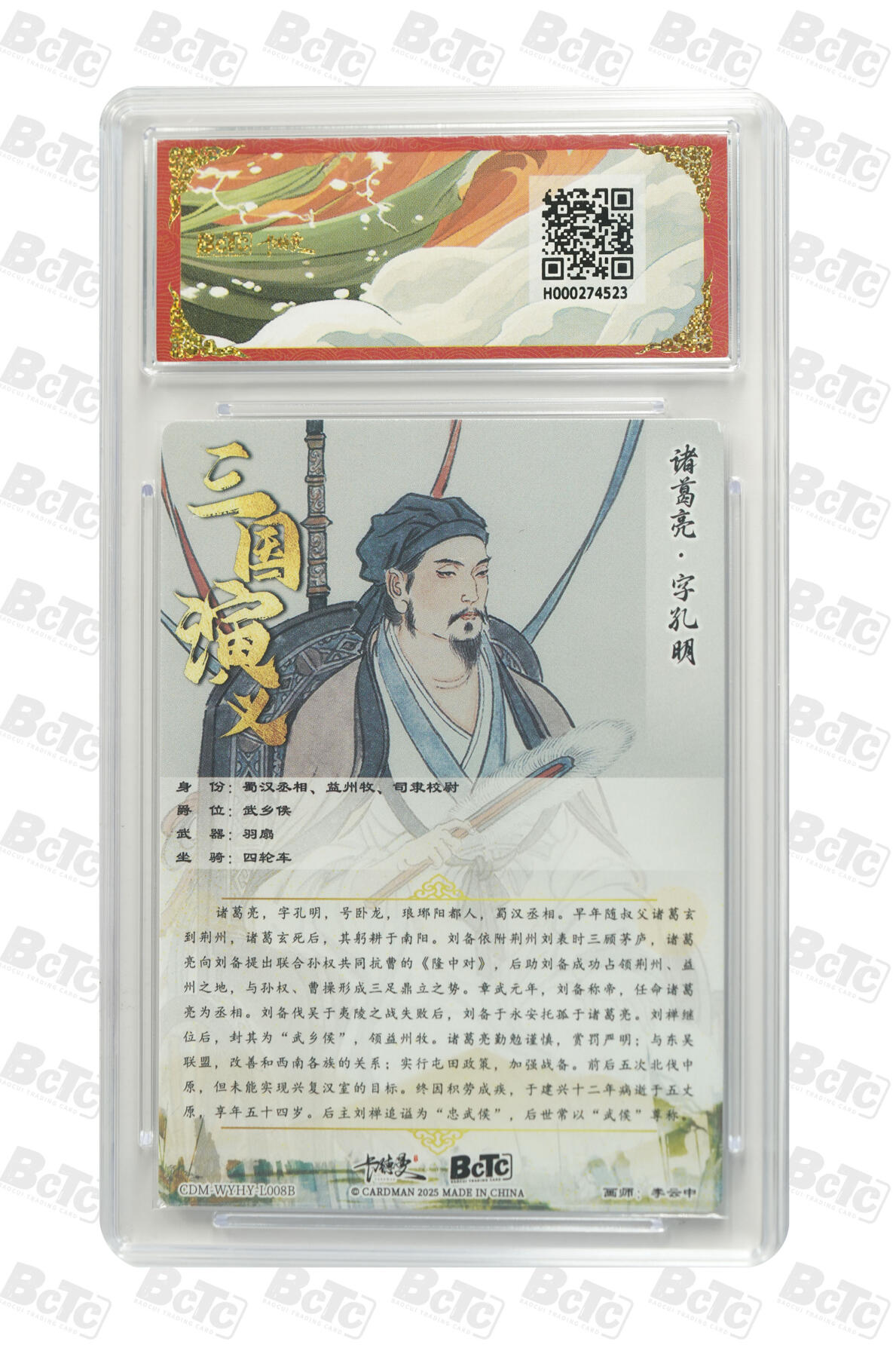 亡灵潮玩 马年首场 1月5日20点截拍 【评级卡】李云中 诸葛亮 折光粗闪 GEM MT+