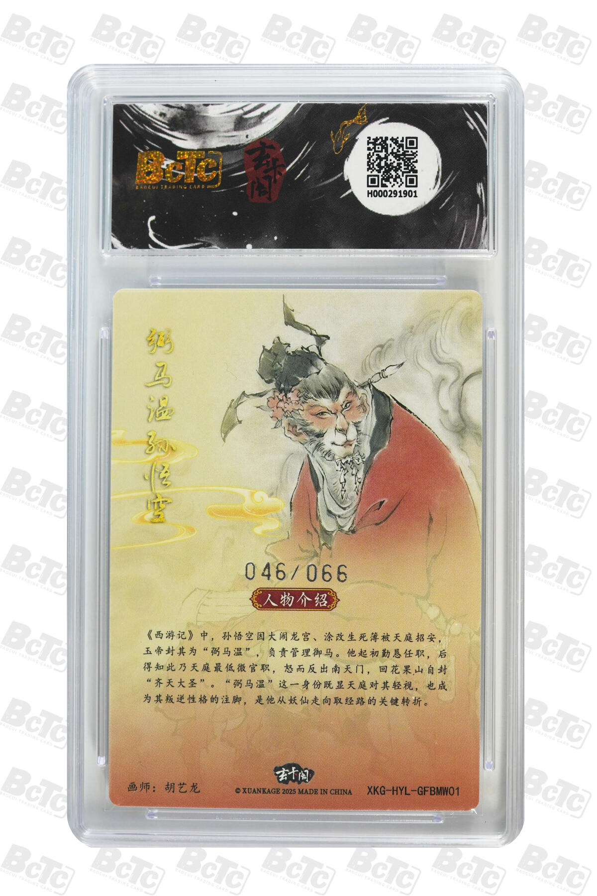 亡灵潮玩 马年首场 1月5日20点截拍 【限编】 胡艺龙 弼马温孙悟空（限编版） GEM MINT/ 46/66P