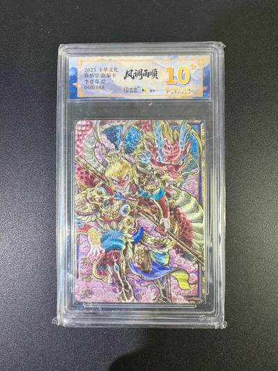 NO.19 好又多金牌大场，新店点关注不迷路！每周一站式配齐，方便凑单！（周6晚8点截拍，卖家送拍0抽成！） - 【60/88编】卡萃 风调雨顺 李尊奇 孙悟空 10星