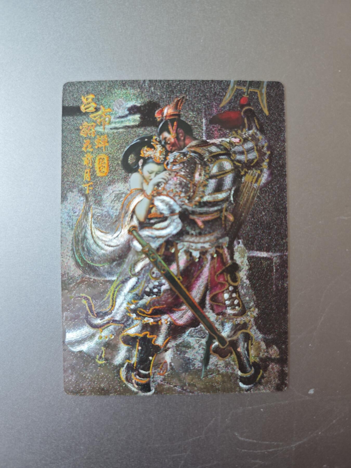 NO.19 好又多金牌大场，新店点关注不迷路！每周一站式配齐，方便凑单！（周6晚8点截拍，卖家送拍0抽成！） 吕布貂蝉 花前月下 限定卡烫金粗闪