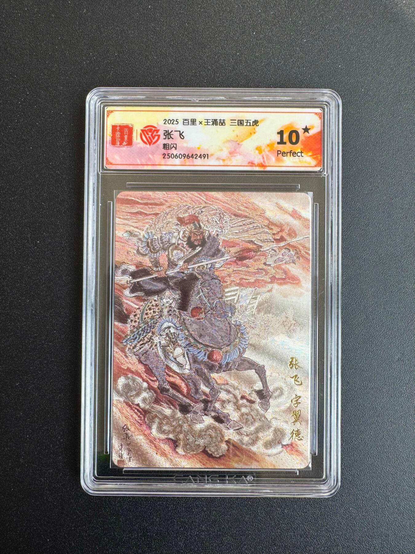 NO.19 好又多金牌大场，新店点关注不迷路！每周一站式配齐，方便凑单！（周6晚8点截拍，卖家送拍0抽成！） 【10星】百里 三国五虎 王涌喆 张飞 粗闪