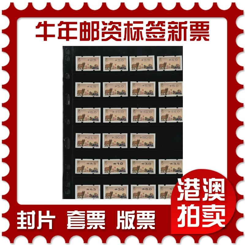 2026年01月03日19:30海外、大陆、澳门、香港邮政精品首日实寄封拍卖专场 2021澳门《牛年邮资标签新票(带编号)》新票首日实寄封