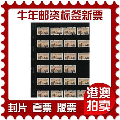 2026年01月03日19:30海外、大陆、澳门、香港邮政精品首日实寄封拍卖专场 - 2021澳门《牛年邮资标签新票(带编号)》新票首日实寄封