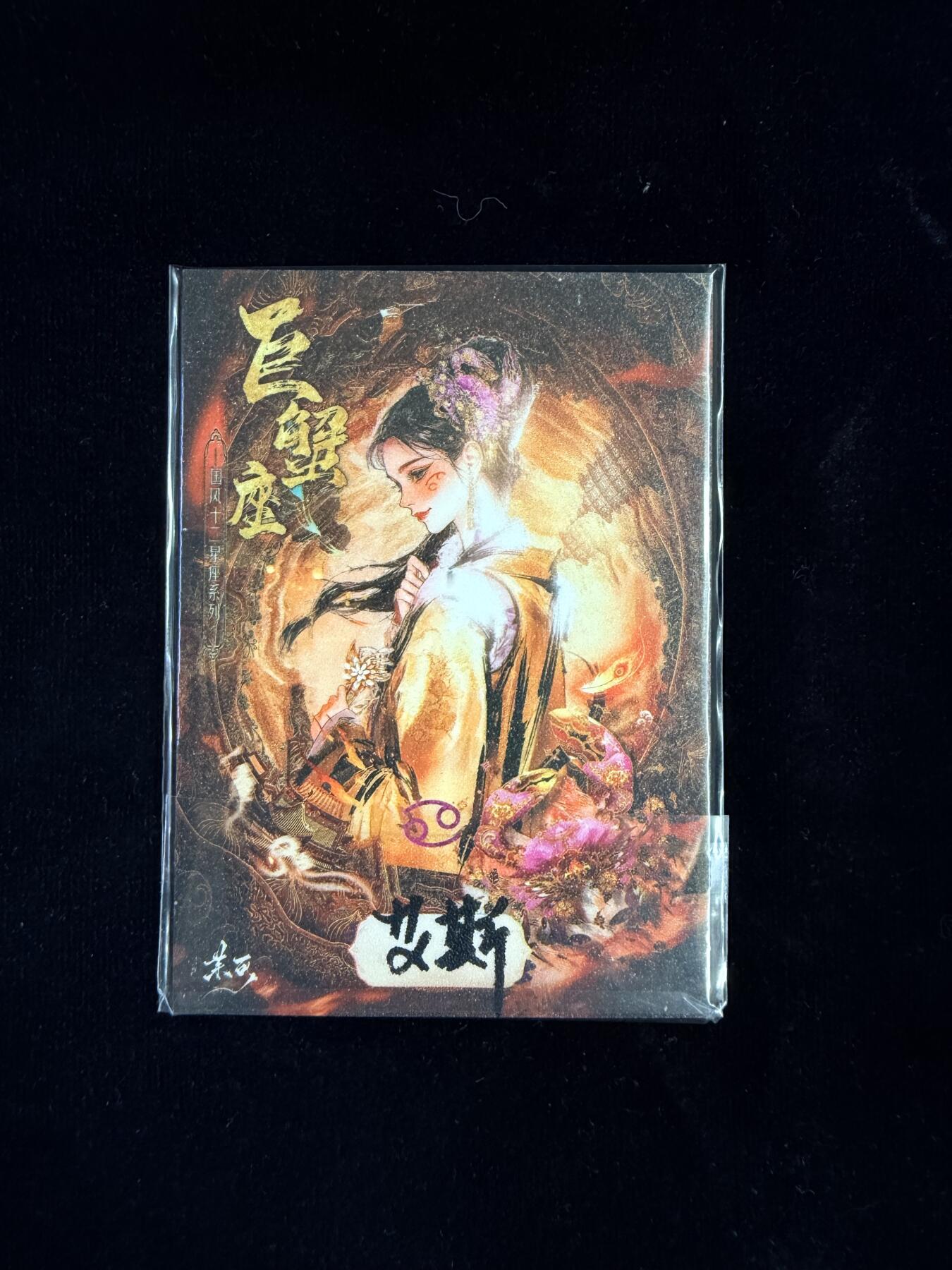 粤A卡牌第23期（12月28日22:00截拍） 【手绘卡】SH-26 画师：艾斯