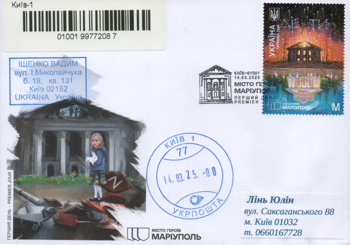 2026年01月03日19:30海外、大陆、澳门、香港邮政精品首日实寄封拍卖专场 2025乌克兰《英雄城市：马里乌波尔(亚速钢铁厂战役)》官封首日实寄封
