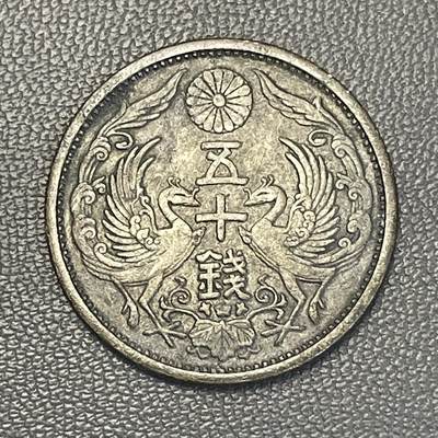 回流1228 - 昭和三年（1928年）双凤五十钱银币
