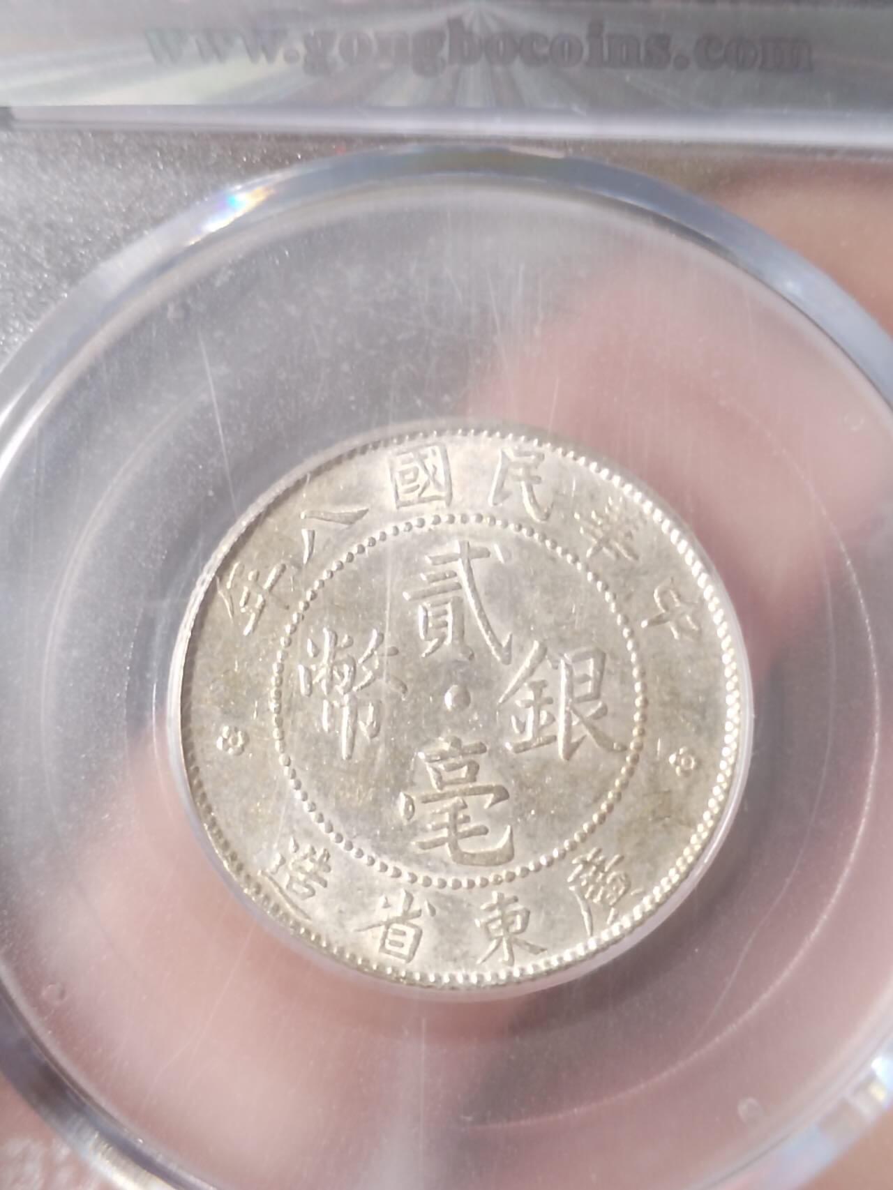 评级币 硬币 纪念币专场