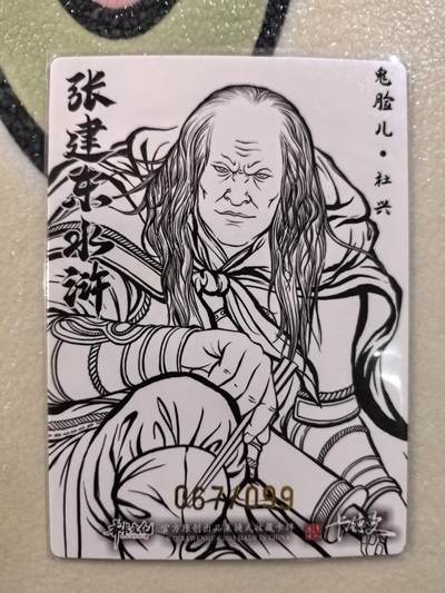 丫丫卡拍第25期（1月16日22点截拍） 【99编线稿】张建东水浒-杜兴