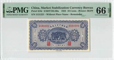 小福收藏拍卖第198期 评级币精选场  本期有菲律宾百位靓号100000比索超大纪念钞 苏里南25000盾花鸟版最高值 柬埔寨珍品56年50瑞尔 南越未发行版最高值打飞机  巴哈马彩背 老挝中国代印57年样钞 匈牙利 斯洛伐克 法罗群岛等多国精美高分珍稀老钞精品纸币 - 中国 财政部平市官钱局 1923年 10分 无47 PMG66 EPQ 亚军分