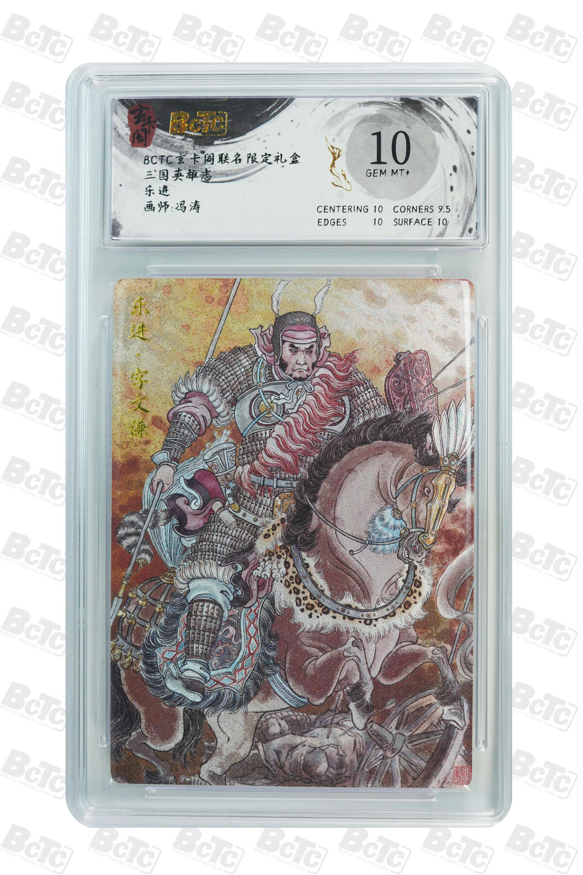 亡灵潮玩 马年首场 1月5日20点截拍 【评级卡】乐进 GEM MT+