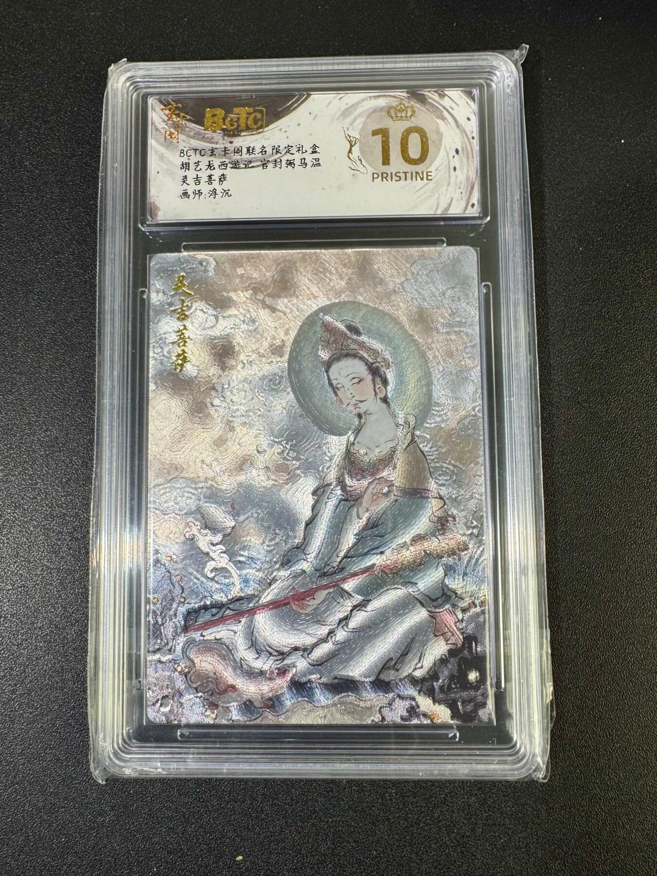 NO.19 好又多金牌大场，新店点关注不迷路！每周一站式配齐，方便凑单！（周6晚8点截拍，卖家送拍0抽成！） 【爆金】玄卡阁 西游 浮沉 灵吉菩萨 粗闪