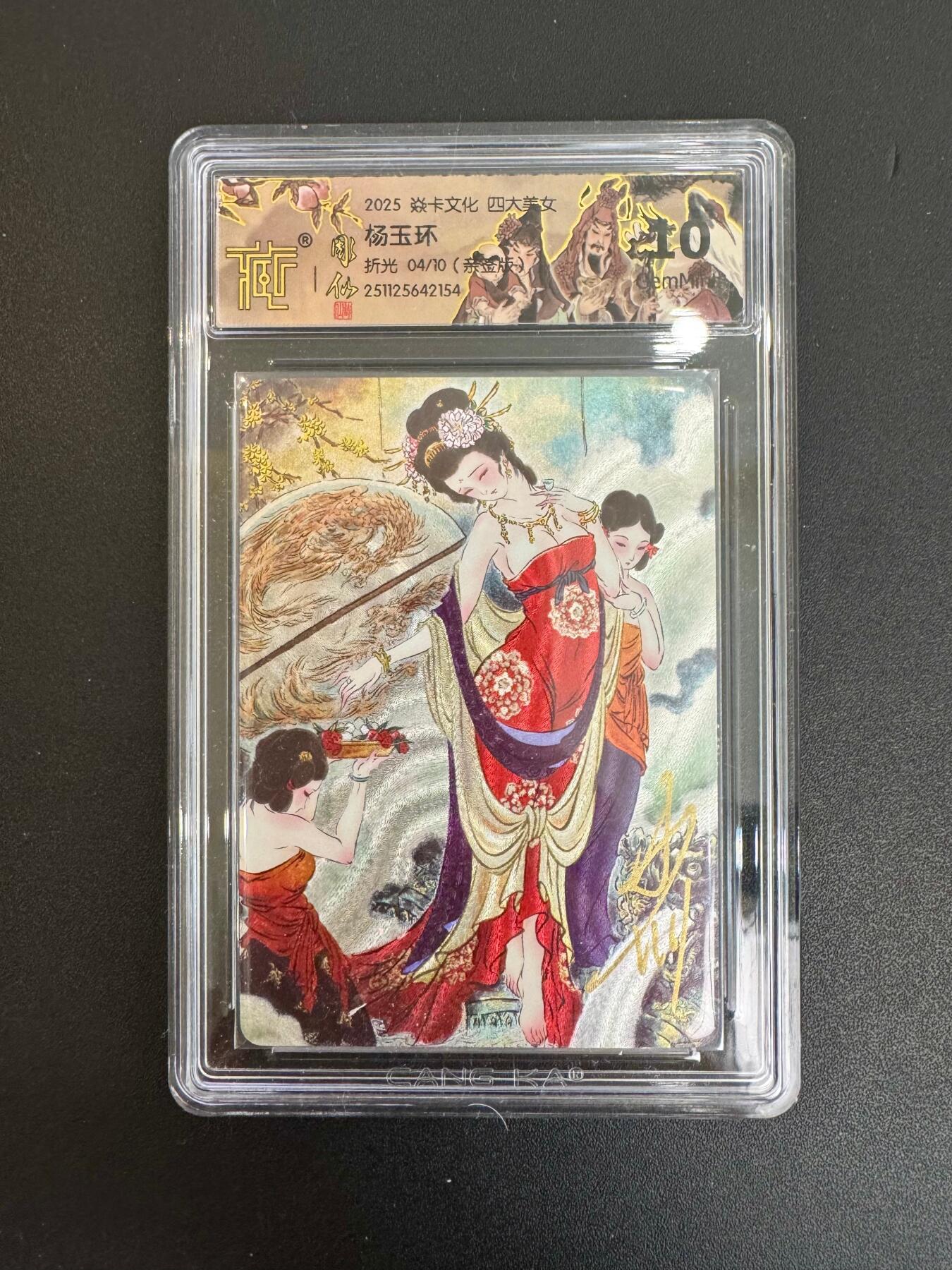 NO.19 好又多金牌大场，新店点关注不迷路！每周一站式配齐，方便凑单！（周6晚8点截拍，卖家送拍0抽成！） 【4/10编亲签】焱卡 四大美女 彫仙亲签 杨玉环 粗闪 10G