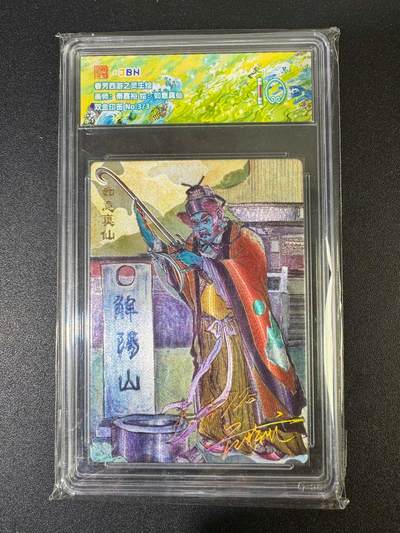 NO.19 好又多金牌大场，新店点关注不迷路！每周一站式配齐，方便凑单！（周6晚8点截拍，卖家送拍0抽成！） - 【3/3双金印签】春芳西游 秦嘉裕 如意真仙 粗闪 10分