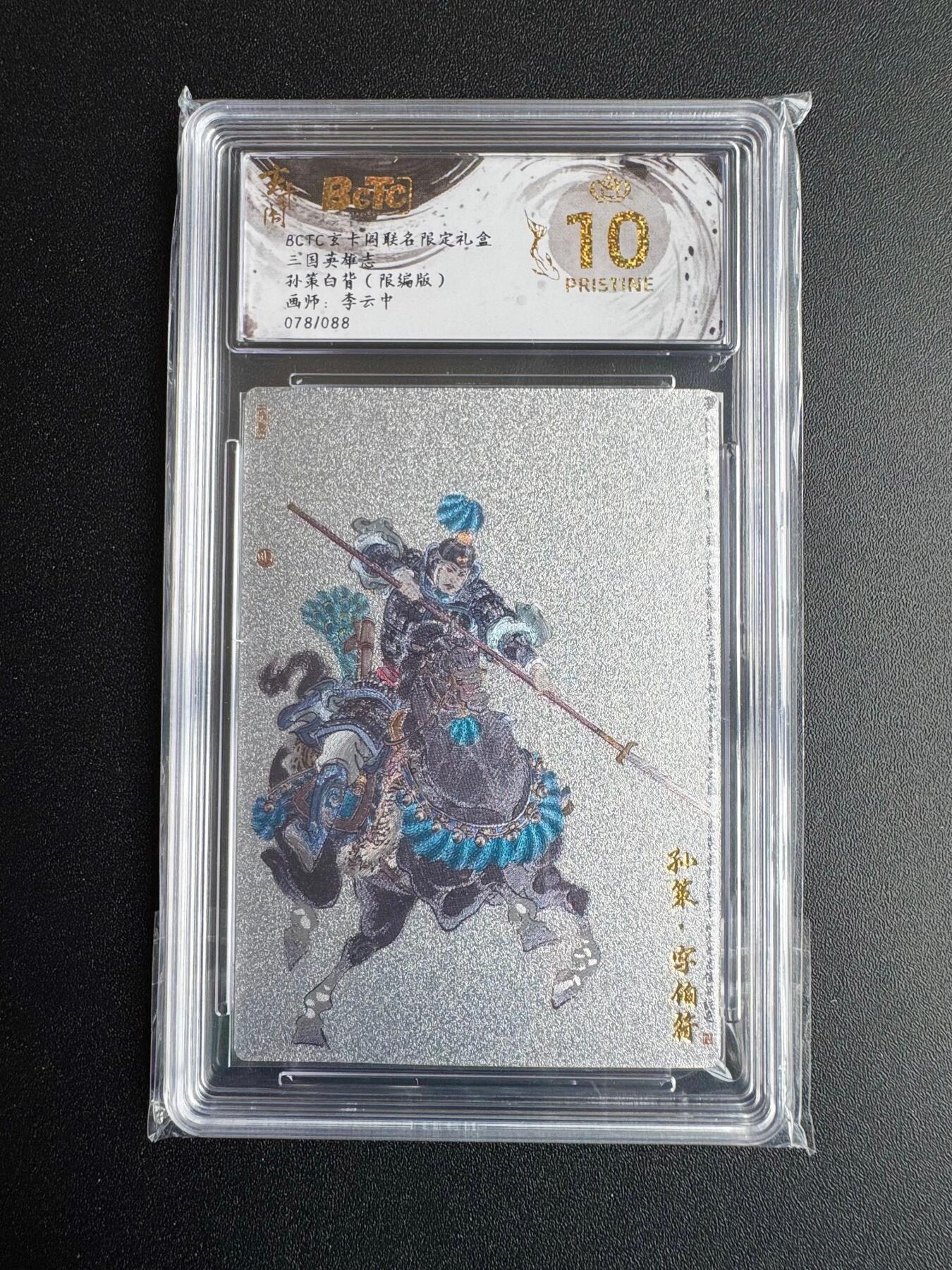 NO.19 好又多金牌大场，新店点关注不迷路！每周一站式配齐，方便凑单！（周6晚8点截拍，卖家送拍0抽成！） 【78/88编】玄卡阁 李云中 三国 孙策白背 粗闪 爆金