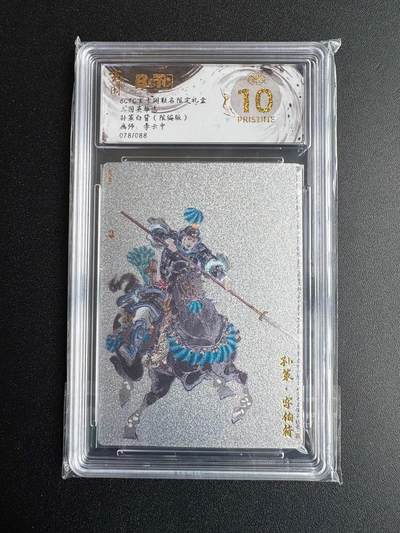 NO.19 好又多金牌大场，新店点关注不迷路！每周一站式配齐，方便凑单！（周6晚8点截拍，卖家送拍0抽成！） - 【78/88编】玄卡阁 李云中 三国 孙策白背 粗闪 爆金