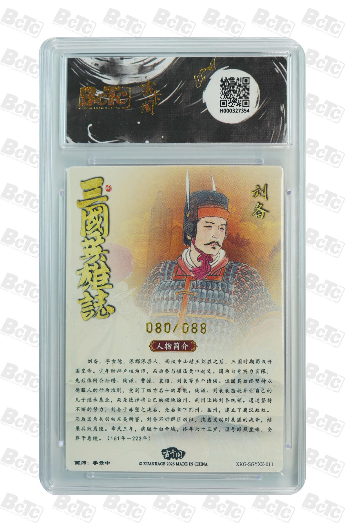 亡灵潮玩 马年首场 1月5日20点截拍 【限编】李云中 刘备（限编版） PRISTINE 80/88