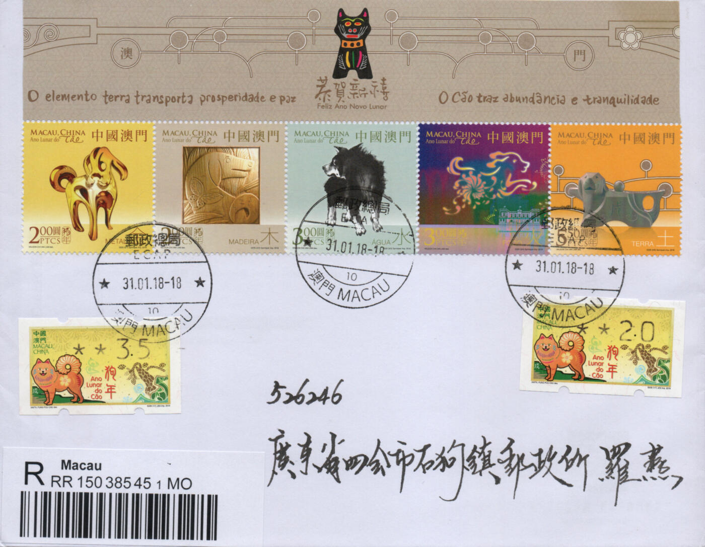 2026年01月03日19:30海外、大陆、澳门、香港邮政精品首日实寄封拍卖专场 2018澳门《狗年邮资标签》自然封首日实寄封