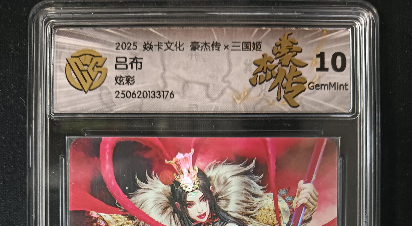 花开卡拍第53期（12月28号周日截拍，品控勿拍!!!拍品不寄存，运费5元，自制卡难免瑕疵，可能存在轻微撞角爆边等出厂瑕疵，品控介意勿拍！） 焱卡 三国姬 吕布 彩闪 10g