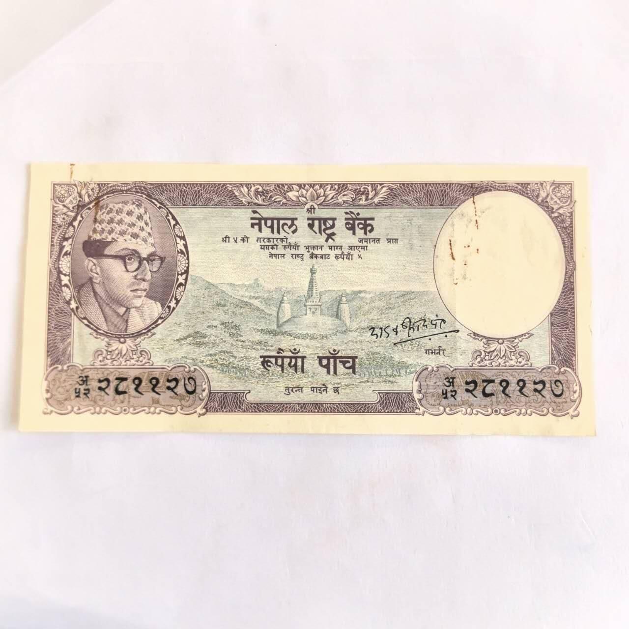 各国外币第105期 无佣金 尼泊尔5卢比 1968年 有锈迹