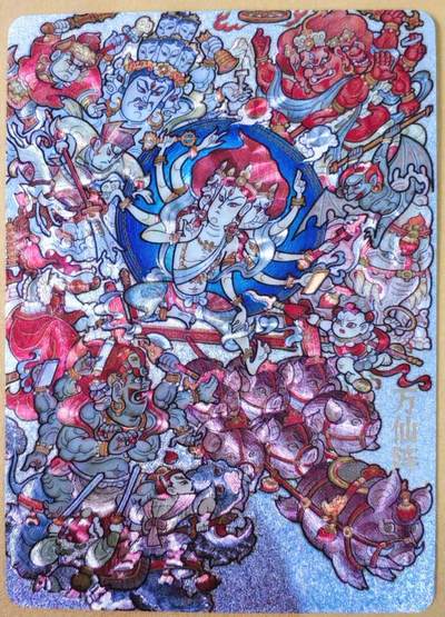 趣卡卡拍No.22期（无佣金免手续费，分享成交有奖） - 【编号特卡，粗闪】超吉梦 天命封神 啸林山人绘-万仙阵编号粗闪特卡（编号119）