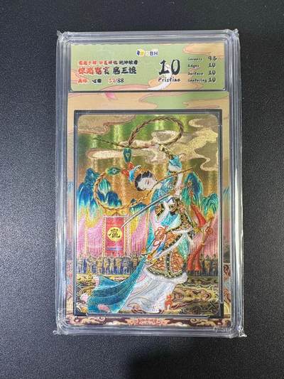 NO.19 好又多金牌大场，新店点关注不迷路！每周一站式配齐，方便凑单！（周6晚8点截拍，卖家送拍0抽成！） - 【31/88编】华夏降临 心染 扈三娘 粗闪 10P