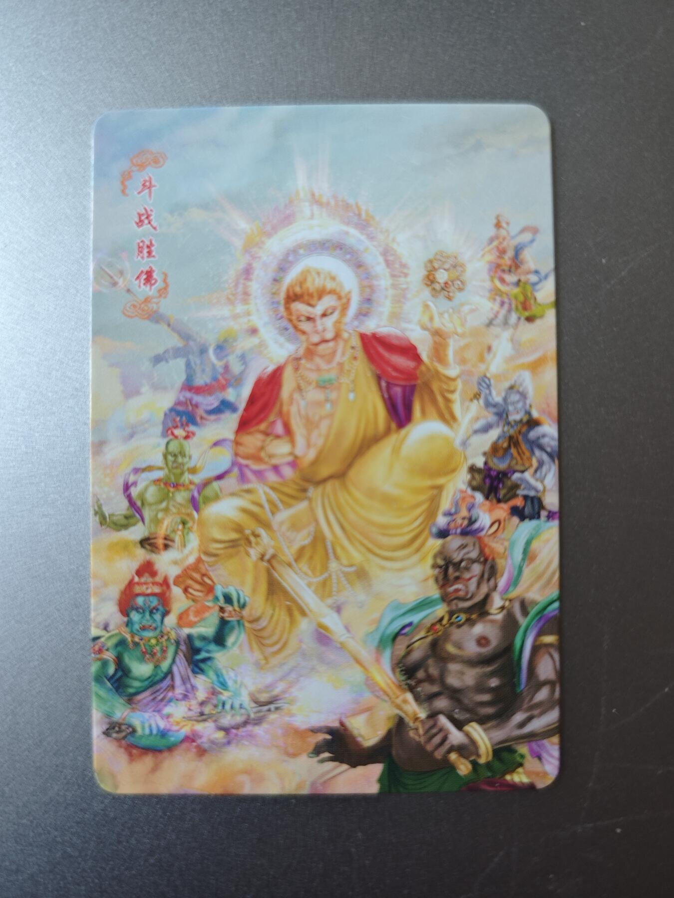 NO.19 好又多金牌大场，新店点关注不迷路！每周一站式配齐，方便凑单！（周6晚8点截拍，卖家送拍0抽成！） 时光西游 斗战圣佛普卡一张8.0*5.4尺寸