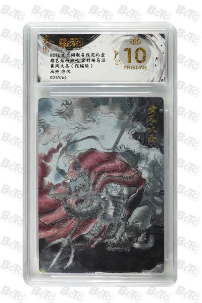 亡灵潮玩 马年首场 1月5日20点截拍 - 【限编】 浮沉 黄风大圣（限编版） PRISTINE 1/66