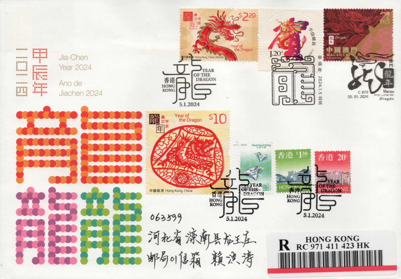 2026年01月03日19:30海外、大陆、澳门、香港邮政精品首日实寄封拍卖专场 2024澳门《甲辰龙年联发纪念封》纪念封首日实寄封