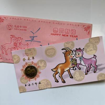 🌹外币初藏🌹🐯2025年第146场  每周二四六晚8️⃣点 接代拍 - 上海造币厂2003年羊年生肖纪念章